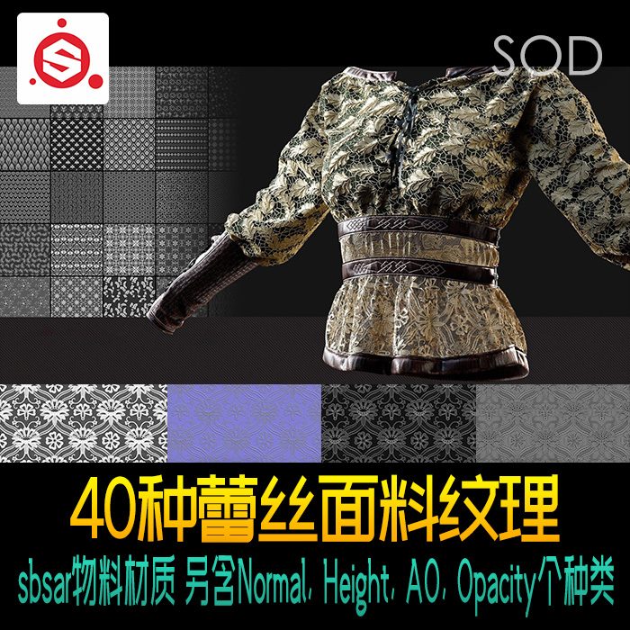 Substance Painter40种sbsar蕾丝面料纹理 含法线高光AO透明贴图