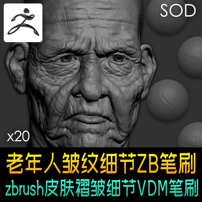 Zbrush老年人皮肤皱纹褶皱细节高精度VDMzb笔刷 face details