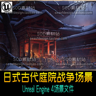 Unreal Engine 4日式古代庭院战争场景 UE4