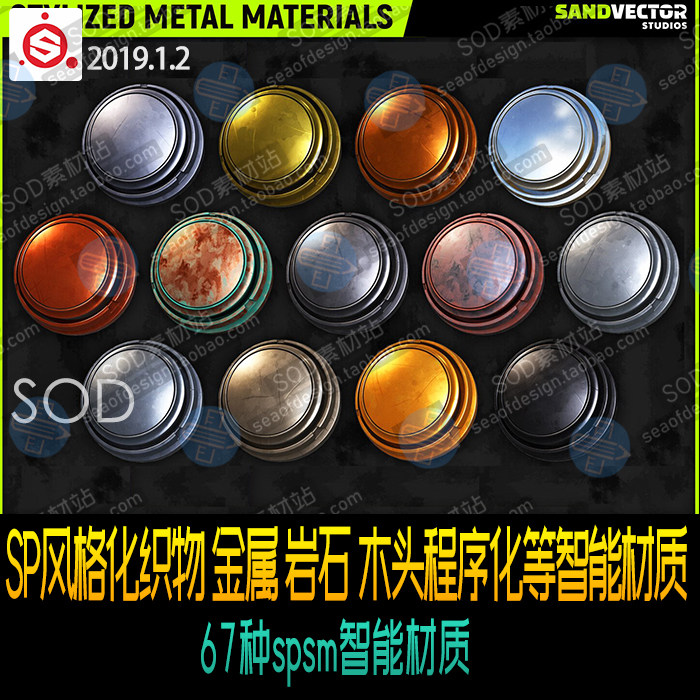 Substance Painter风格化织物 金属 岩石 木头程序化等67种spsm智