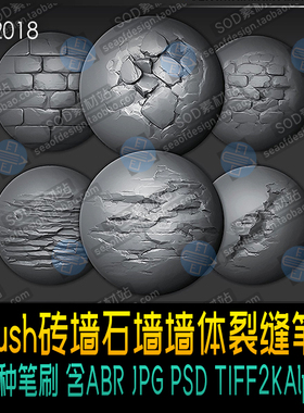 Zbrush18个砖墙石墙墙体裂缝笔刷  2K Alphas图 ZB笔刷