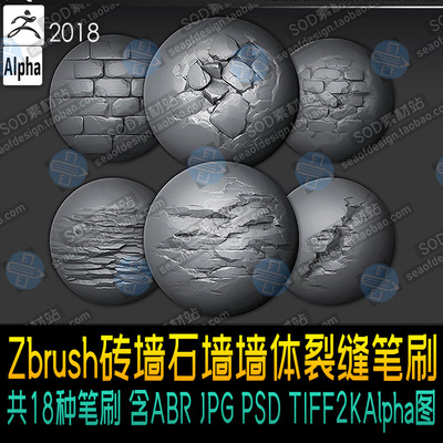 Zbrush18个砖墙石墙墙体裂缝笔刷  2K Alphas图 ZB笔刷