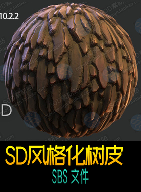 Substance Designer风格化树皮SBS文件