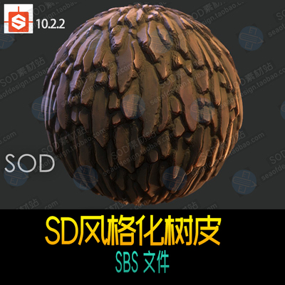 Substance Designer风格化树皮SBS文件