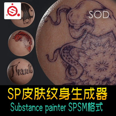 Substance Painter皮肤纹身材质 sp纹身发生器