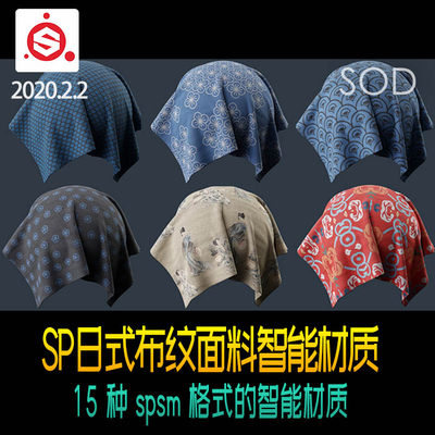 Substance Painter日式布纹面料智能材质和服花卉等spsm材质