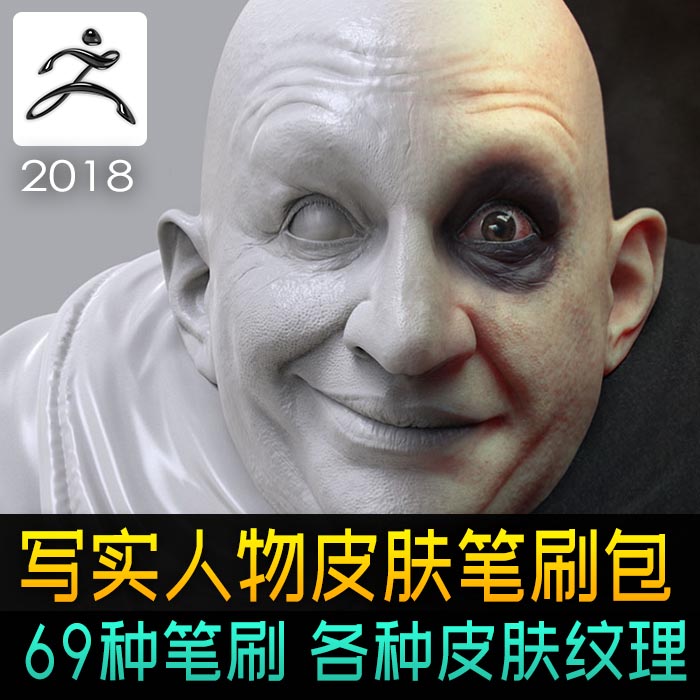 Zbrush皮肤笔刷人体skin皮肤纹理皱纹毛孔细节ZB雕刻工具包