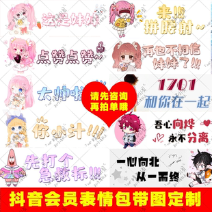 抖音直播间会员表情包设计定制作和平精英吃鸡聊天可爱热门应援图