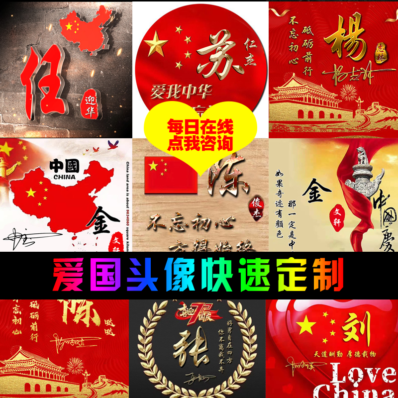 国庆节头像红旗抖音小红书同款海报设计姓氏签名微信