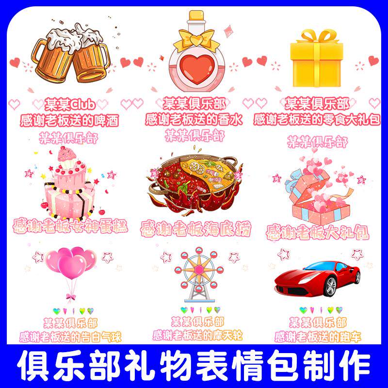 和平精英俱乐部感谢礼物清单动态表情包定制作王者荣耀陪玩派单图