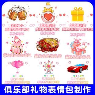 和平精英俱乐部感谢礼物清单动态表情包定制作王者荣耀陪玩派单图