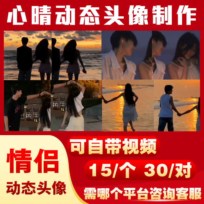 开团进圈情侣动态头像制作设计比心皮皮陪玩撕歌语音果甜喵喵可可