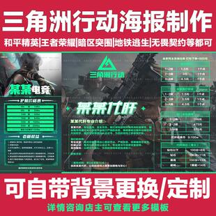 三角洲行动护航海报设计定制作电竞俱乐部考核招募暗区突围价格表