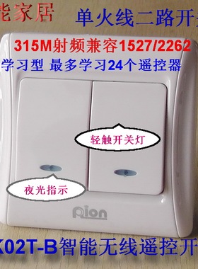 势力周能联YK02T-B单火线二路遥控开关315M433M学习型100-240V