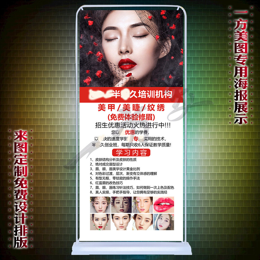 半永久培训机构活动海报培训学校挂画活动海报纹绣培训教学展架画