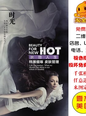 皮肤管理海报眉眼唇美容院宣传画