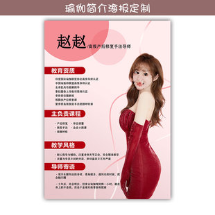 瑜伽老师个人形象简介电子名片讲师人物简历介绍海报设计制作打印