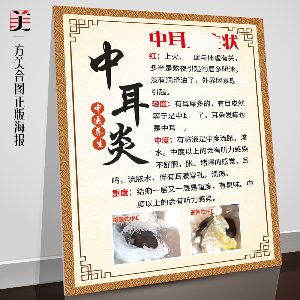中耳道炎海报采耳广告图文化耳烛挂图症状耳疗耳朵护理图片宣传画