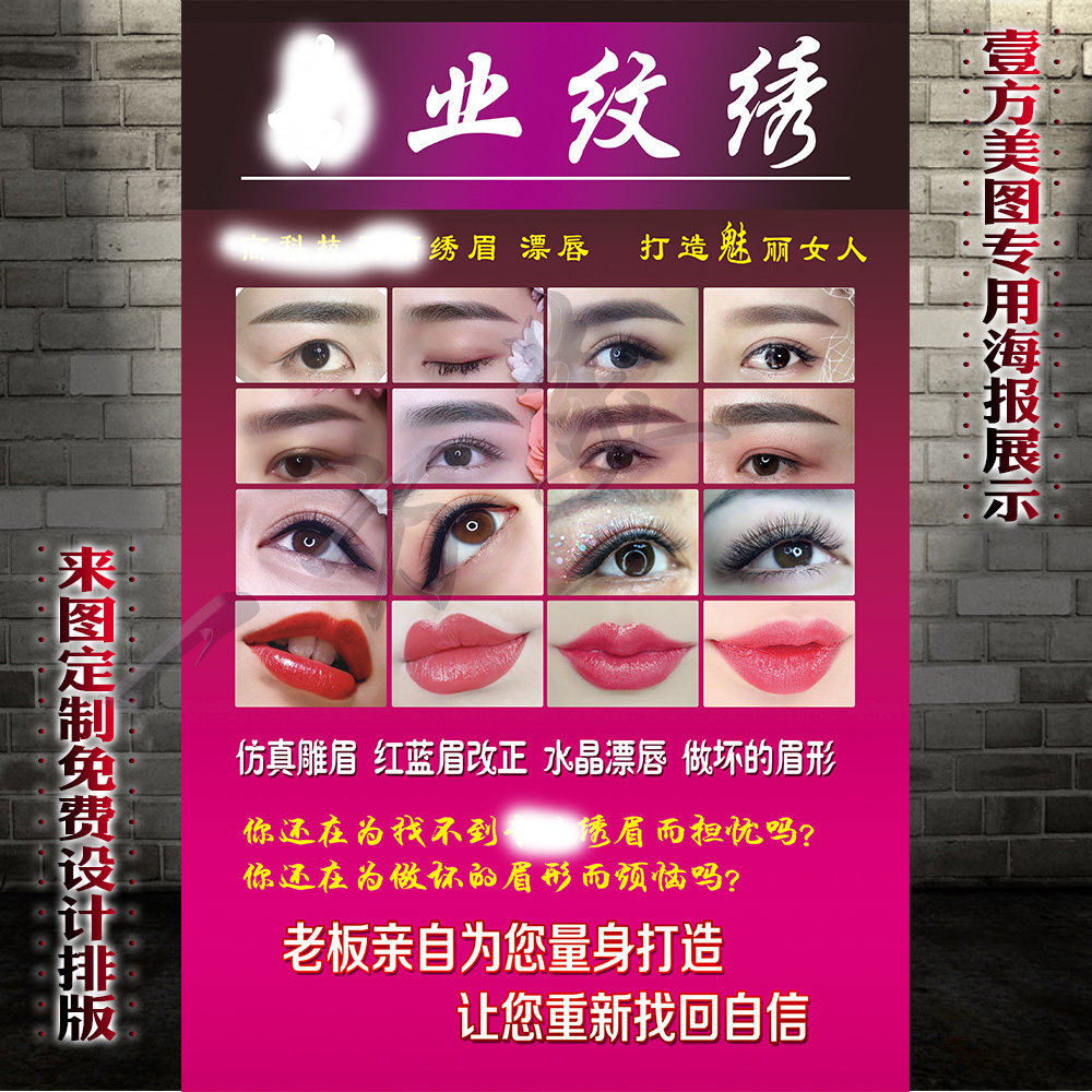 改蓝眉专业纹绣漂唇纹眉绣眉海报挂图订制定做精美纹绣店装饰图片