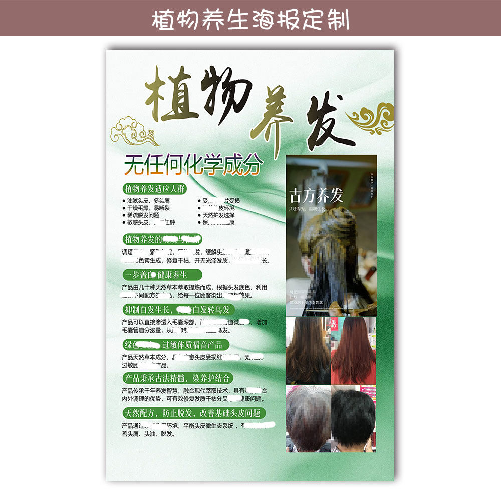 纯植物养发白转黑海报宣传头发护理保养图片KT板定制图片广告设计