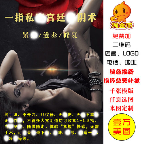 海报美容院私处贴纸宣传画