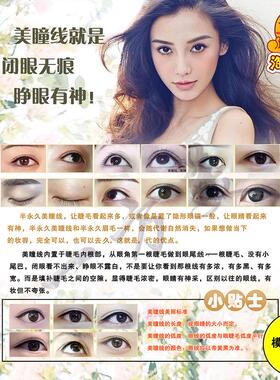 韩式半永久美瞳线pp胶海报装饰画