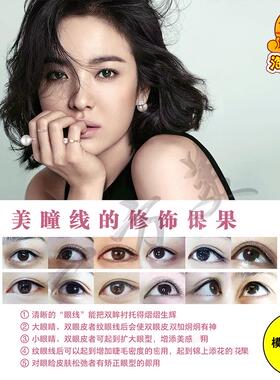 纹绣半永久定妆美瞳线效果装饰画