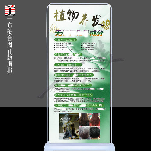 植物养发染发头发头皮护理海报画面广告挂图片设计展架易拉宝定制