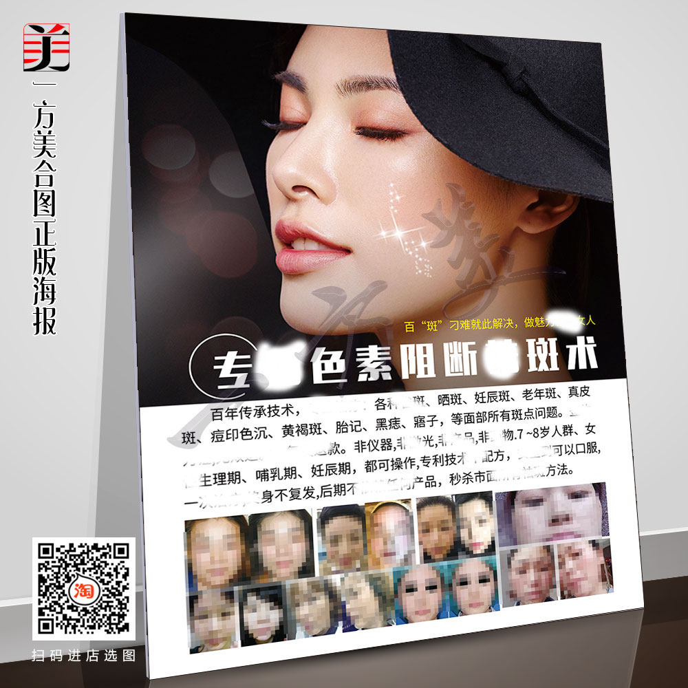 色素阻断祛斑术宣传画面部祛斑海报去斑去痘宣传图美容广告贴画