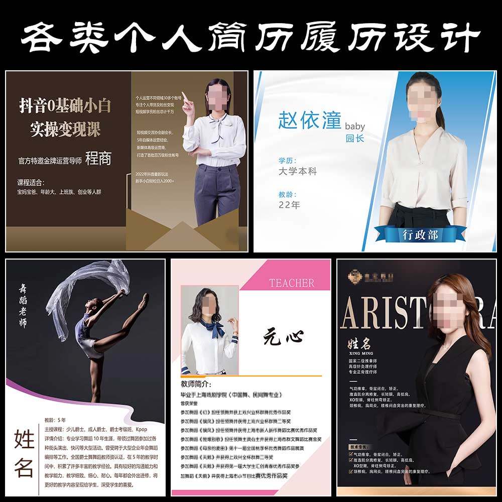 个人形象介绍讲师人物简历简介宣传个人海报设计制作图片电子版