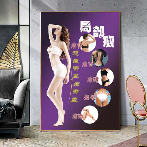 身材管理局部瘦海报图片美容院美体挂画身材广告KT板设计打印制作