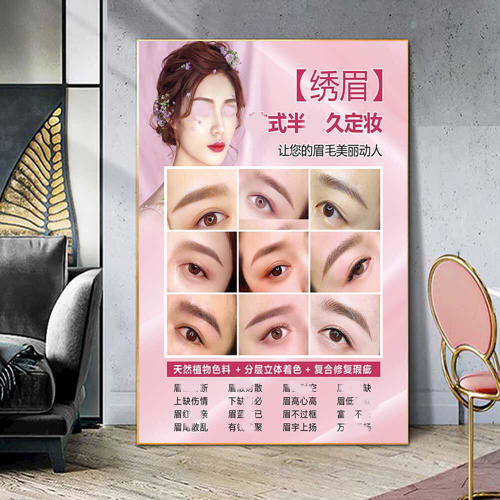 韩式半永久绣眉纹眉海报纹绣图片美容院广告海报设计KT板制作展板