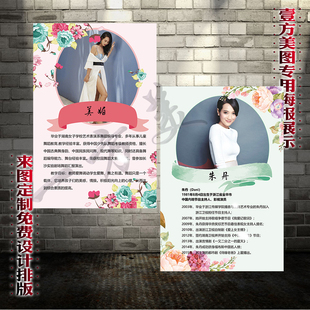 设计主持人明星教师个人简介履历模板设计国内外名人海报订制装饰