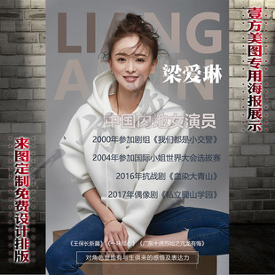 明星简介个人简历形象照片设计制作打印设计电子图片成品定制画框