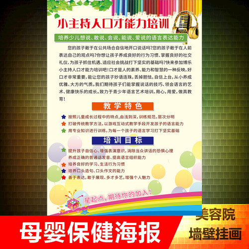 小主持人口才培训海报设计培训学校墙壁写真KT泡沫板制作教室挂画