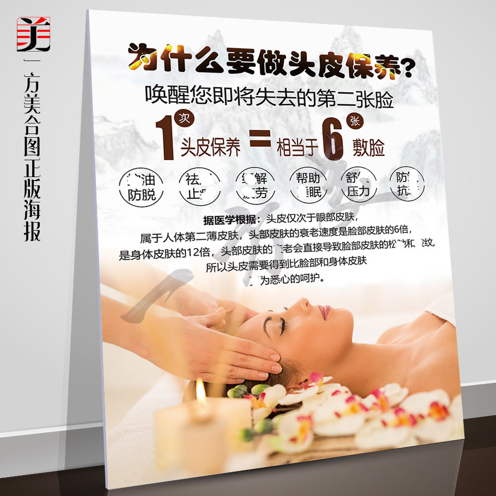 头皮保养广告海报装饰画头皮状况对照图养发宣传图头疗护理图片