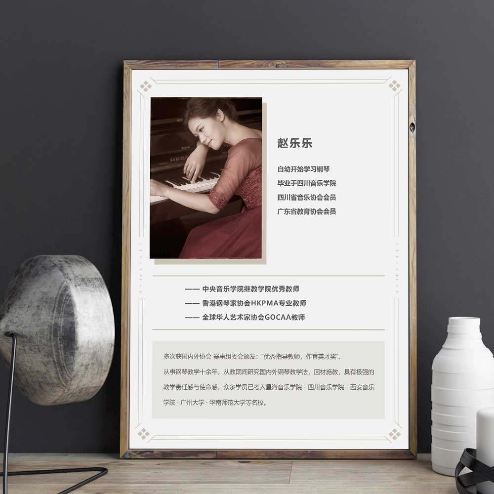 钢琴老师简介个人简历海报教师简介简历履历设计电子版展示墙学校
