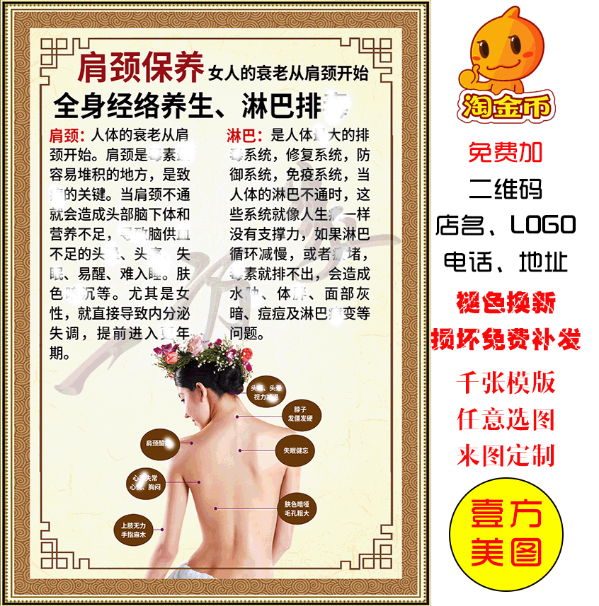 中医美容院肩颈保养经络养生淋巴排毒挂画海报宣传喷绘kt展板设计
