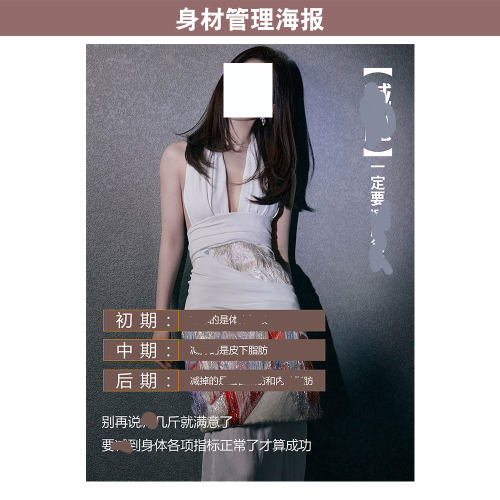 新款身材管理海报设计美容院养生挂图图片宣传装饰挂画KT打印定制