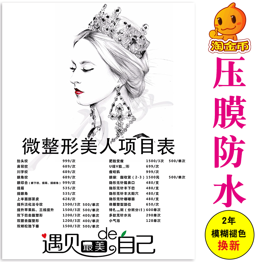 微整形美人项目表价格表海报制作美容院纹绣海报挂图展板活动宣传