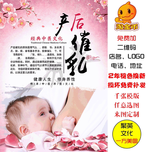 产后催乳母婴馆妇产科妇幼护理海报宣传挂画广告产后专业催乳催奶
