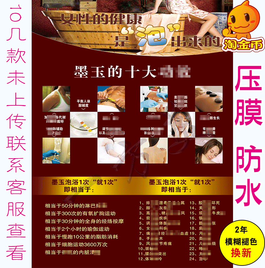 俏美容院金木养生墨玉泡澡浴疗海报挂图广告宣传单kt展板装饰画人