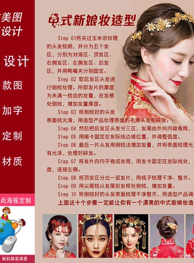 订制中式风新娘跟妆合服盘发海报