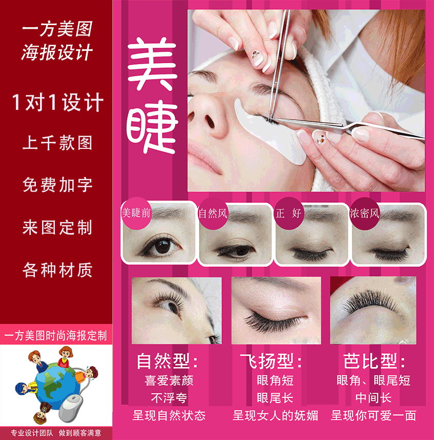 定制美容院睫毛海报图片挂图宣传画图片kt泡沫板定制嫁接睫毛孕睫