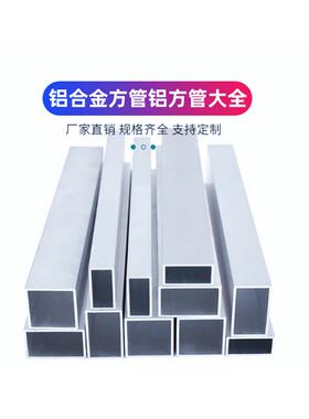铝合金方管10*20*30*40*50*60*80*100*100*120*150*200*300铝扁管