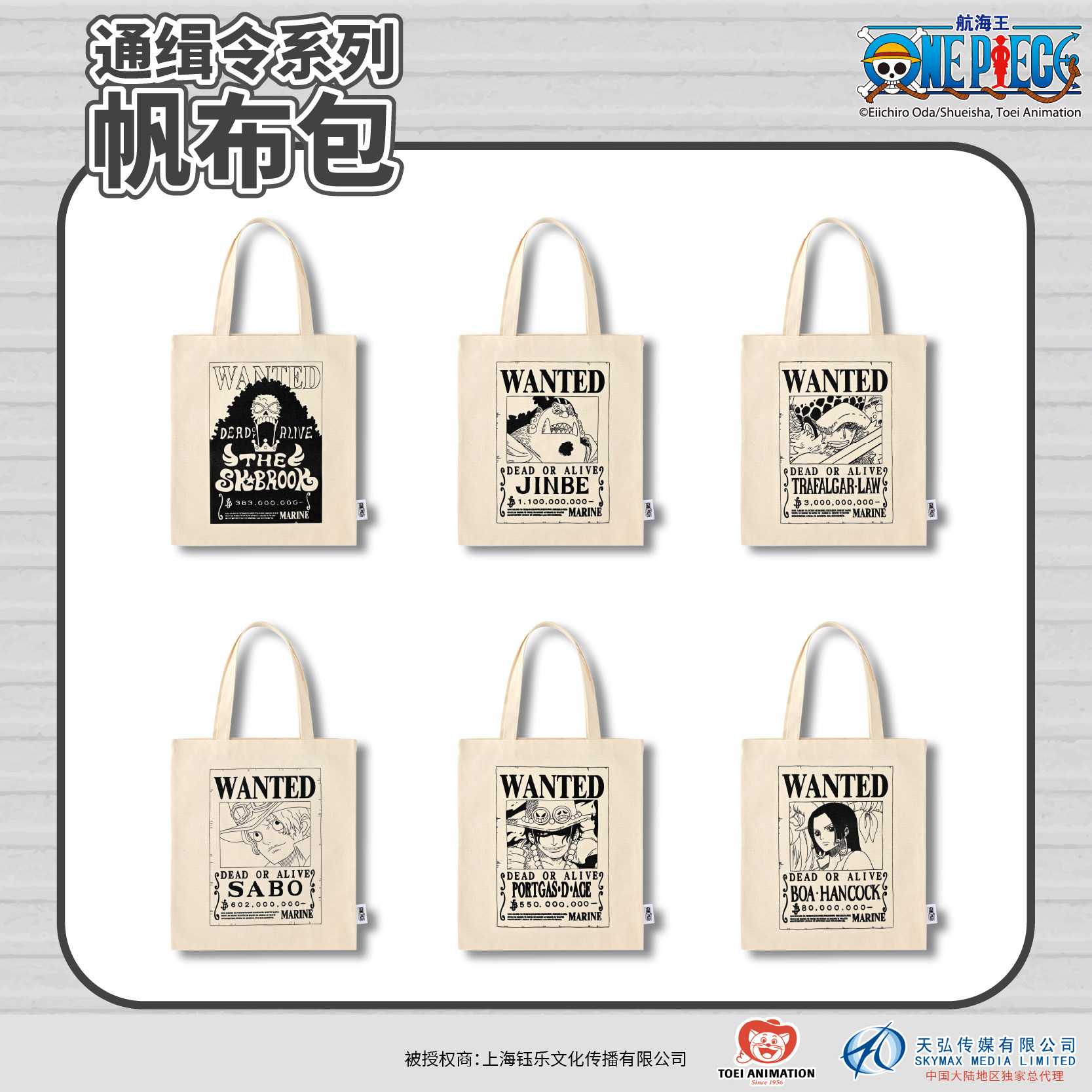 ONEPIECE航海王通缉令帆布包
