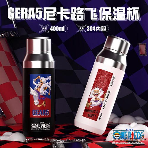 路飞5档正版海贼王保温杯