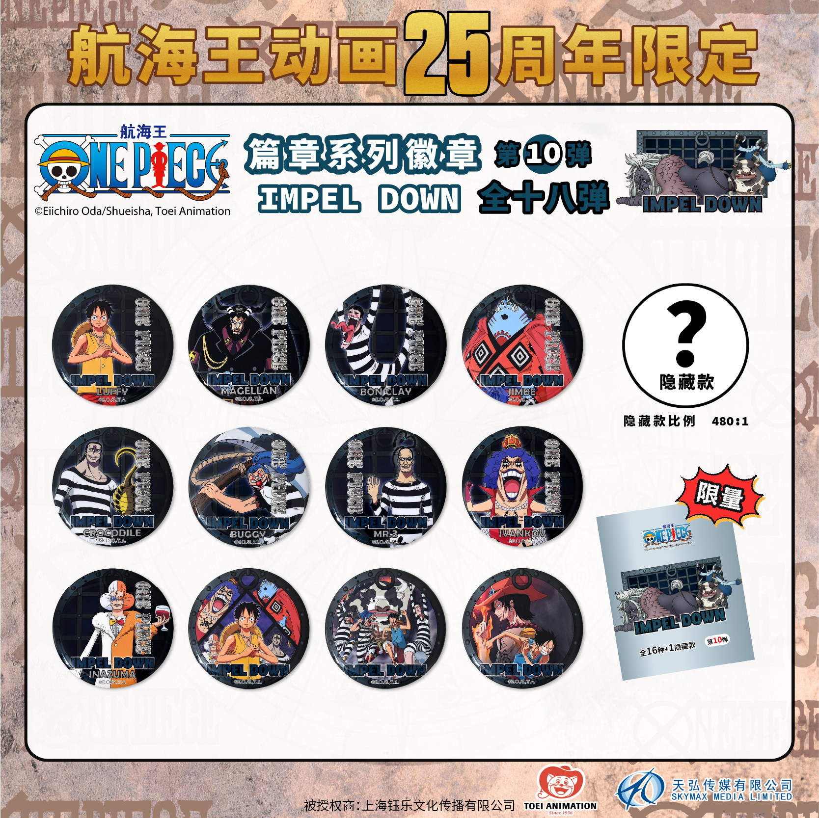 2025年新款航海王生日礼物