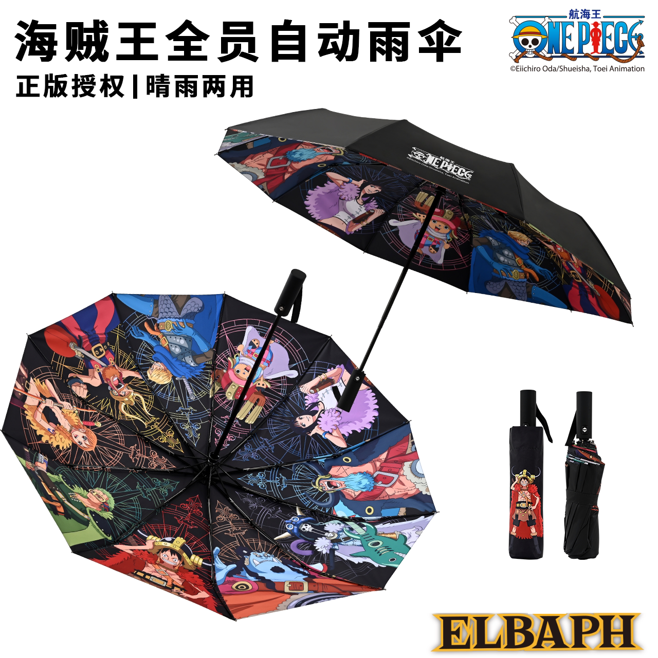 海贼王联名巨人岛自动晴雨伞