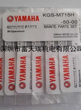 YG100系列 YG100R保养包　KGS-M715H-50　YG100保养包